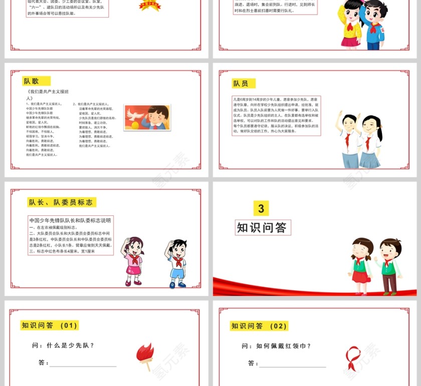 党政风少先队建队日75周年主题班会PPT模版第3张