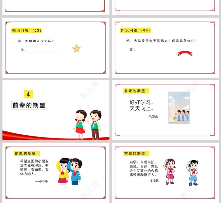 党政风少先队建队日75周年主题班会PPT模版第4张