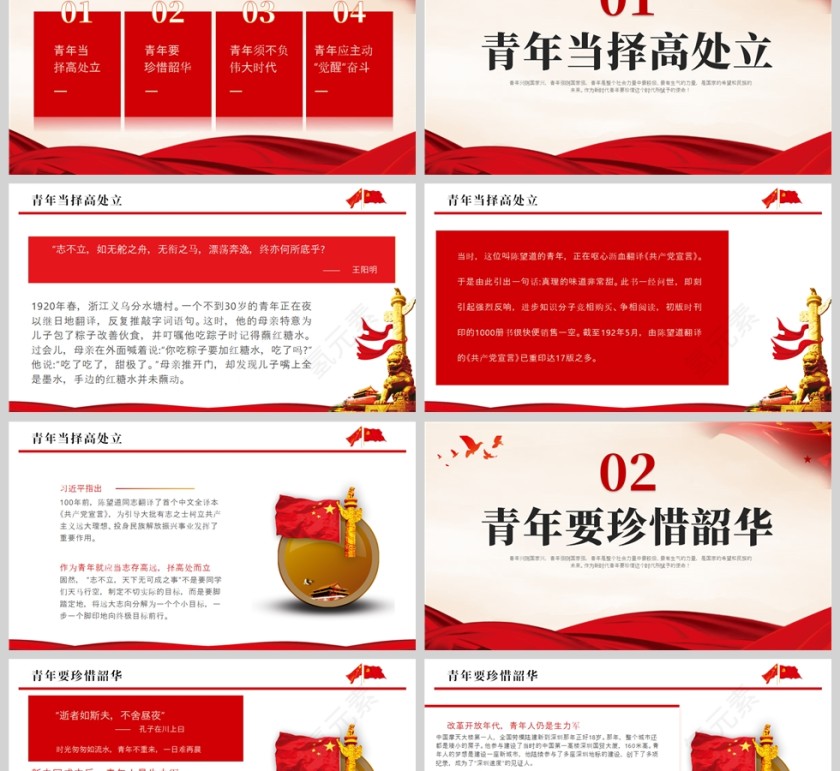 红色党政风像先辈那样“觉醒”奋进拒绝躺平PPT模板第2张