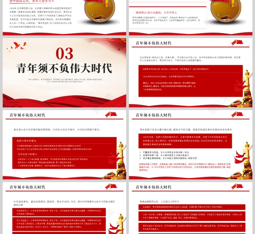 红色党政风像先辈那样“觉醒”奋进拒绝躺平PPT模板第3张