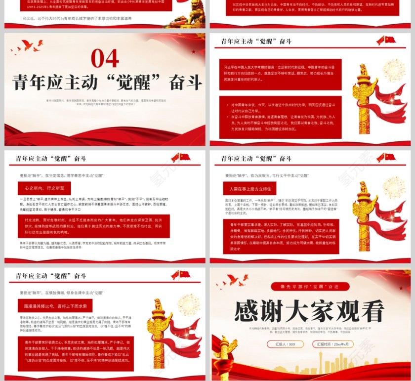 红色党政风像先辈那样“觉醒”奋进拒绝躺平PPT模板第4张