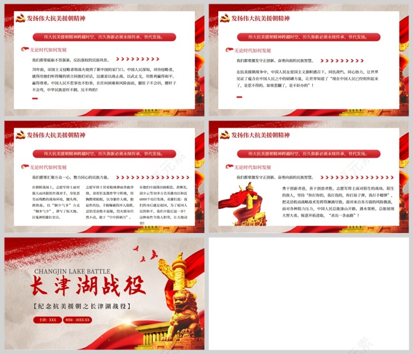 红色党政风纪念抗美援朝之长津湖战役PPT模板第5张