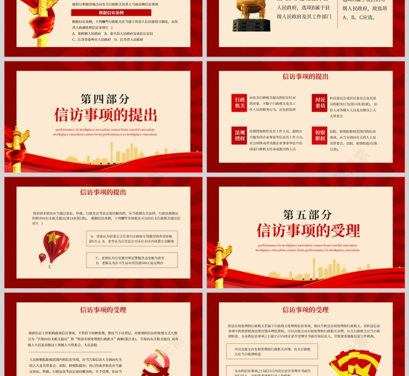 红色党政风信访条例的适用范围信访事项的办理PPT模板第3张