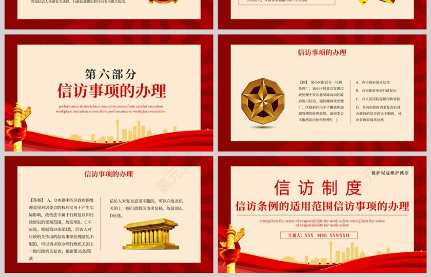 红色党政风信访条例的适用范围信访事项的办理PPT模板第4张