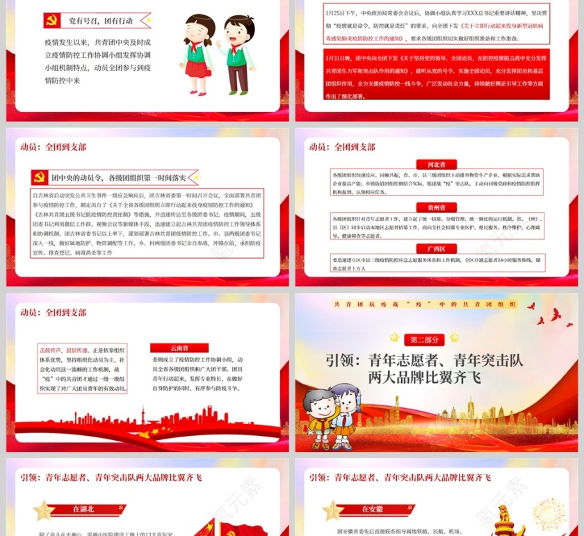 红色党政风青春心向党奋战疫情中PPT模板第2张