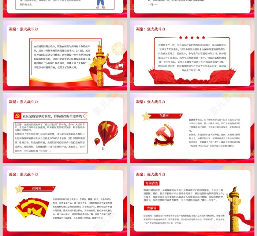 红色党政风青春心向党奋战疫情中PPT模板第4张