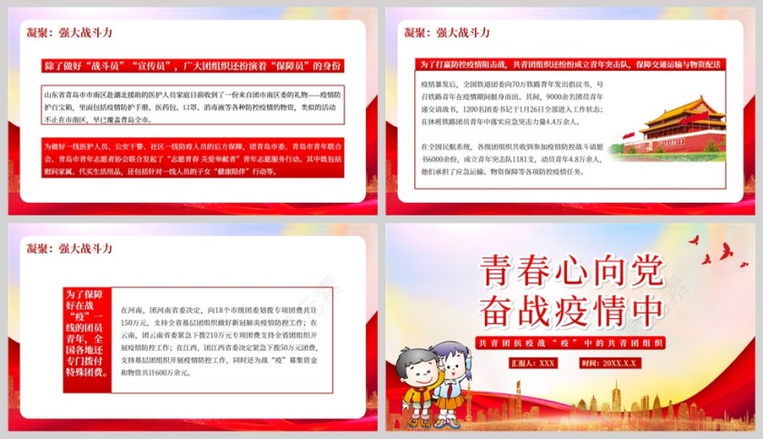 红色党政风青春心向党奋战疫情中PPT模板第5张