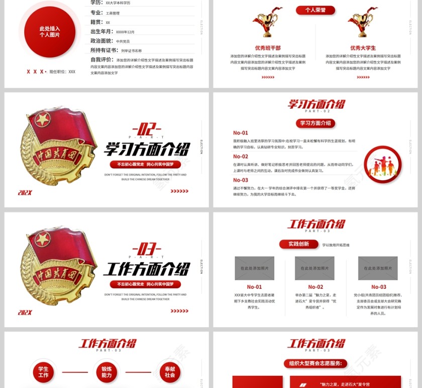 红色党政风优秀团员竞选ppt模板第2张