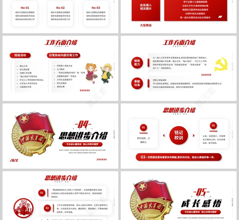 红色党政风优秀团员竞选ppt模板第3张