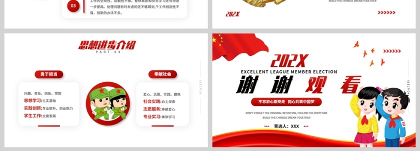 红色党政风优秀团员竞选ppt模板第4张