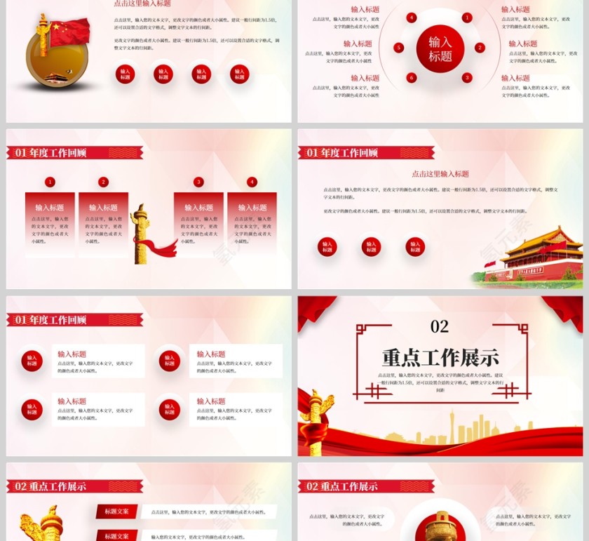 红色党政通用年终工作汇报PPT模板第2张