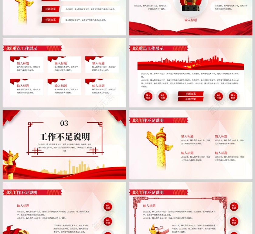 红色党政通用年终工作汇报PPT模板第3张