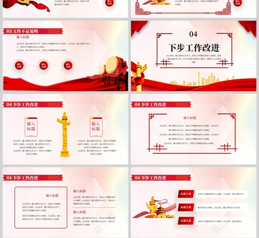 红色党政通用年终工作汇报PPT模板第4张