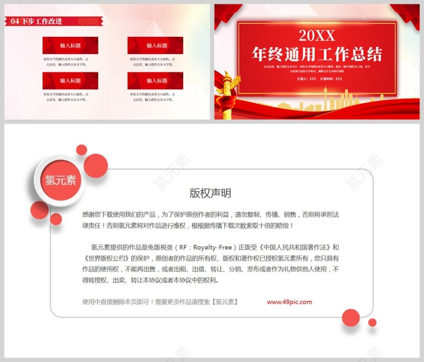 红色党政通用年终工作汇报PPT模板第5张
