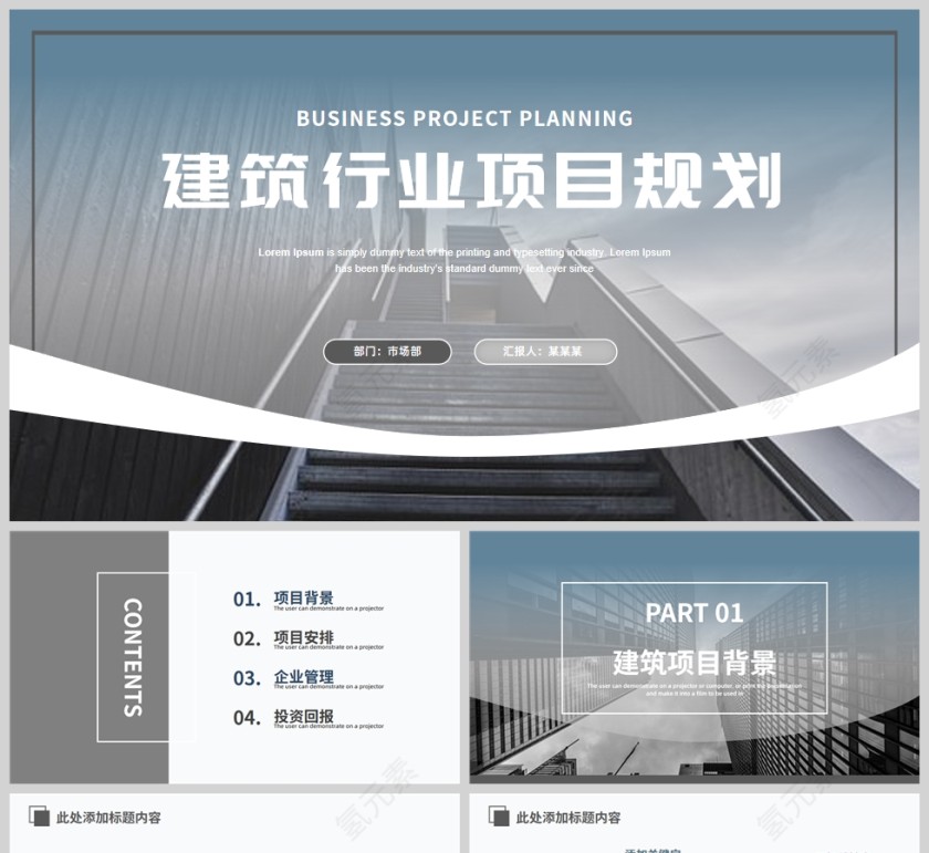 蓝灰商务图文风建筑行业项目规划PPT模板第1张