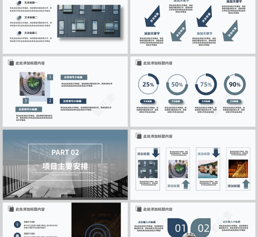 蓝灰商务图文风建筑行业项目规划PPT模板第2张