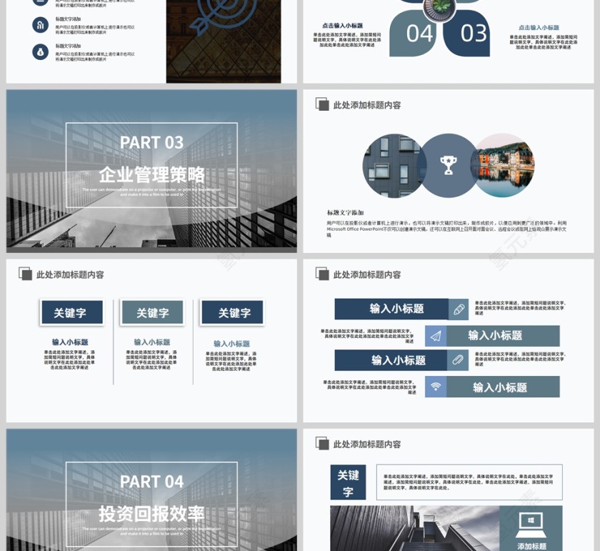 蓝灰商务图文风建筑行业项目规划PPT模板第3张