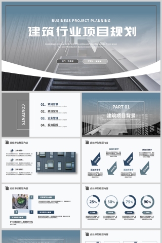 蓝灰商务图文风建筑行业项目规划PPT模板