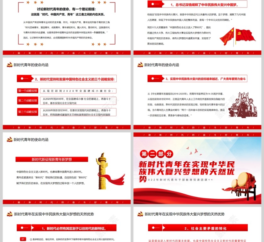 红色党政风新时代青年干部教育党课团课PPT模板第2张