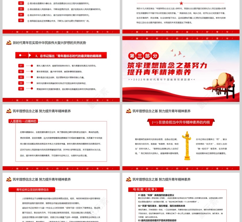 红色党政风新时代青年干部教育党课团课PPT模板第3张