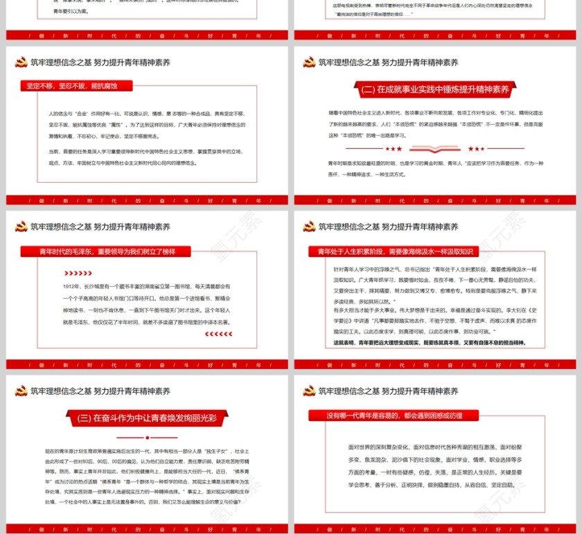 红色党政风新时代青年干部教育党课团课PPT模板第4张