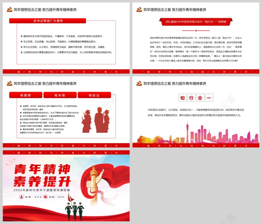 红色党政风新时代青年干部教育党课团课PPT模板第5张