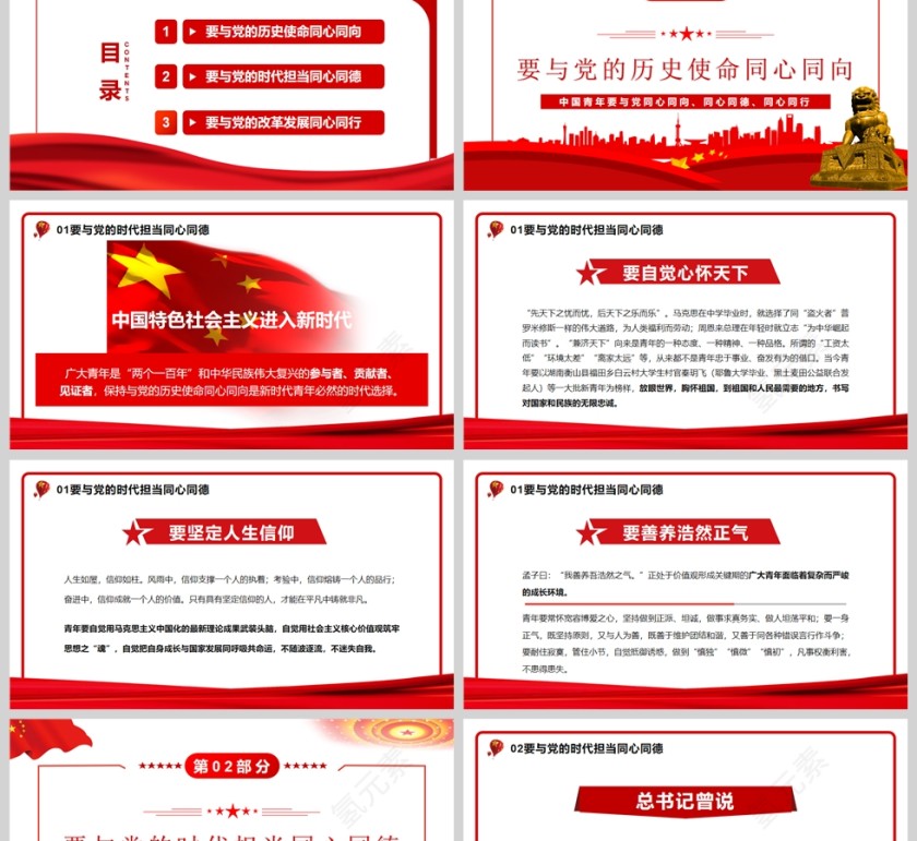 红色党政风永远跟党走建功新时代PPT模板第2张