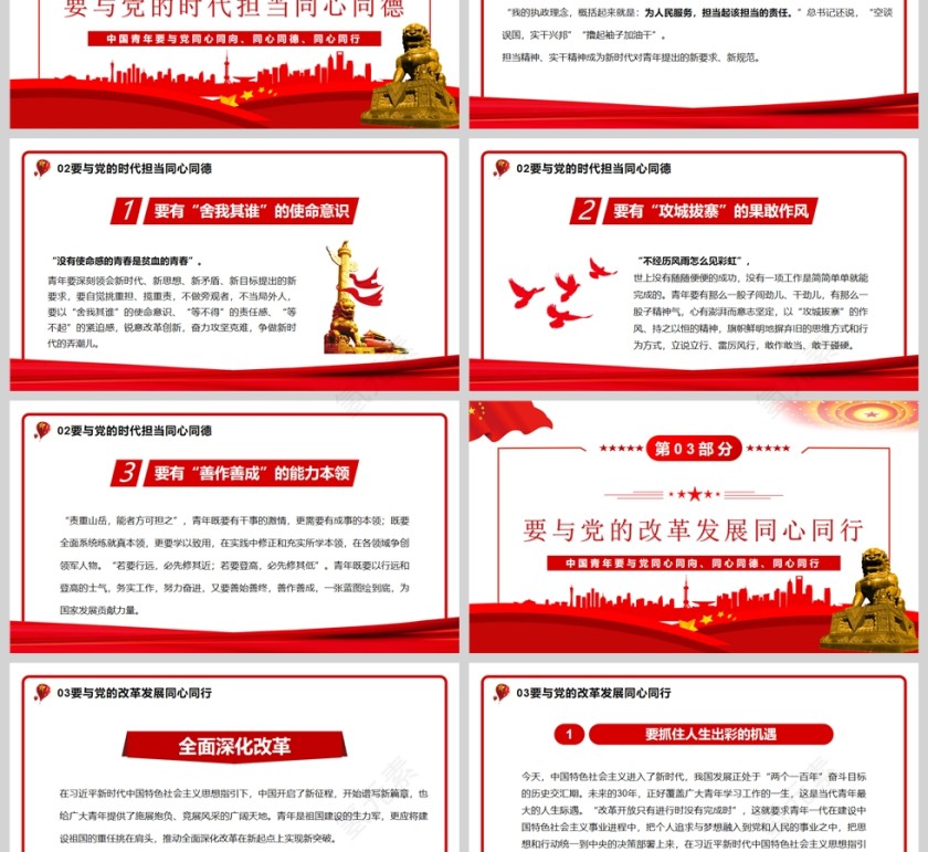 红色党政风永远跟党走建功新时代PPT模板第3张