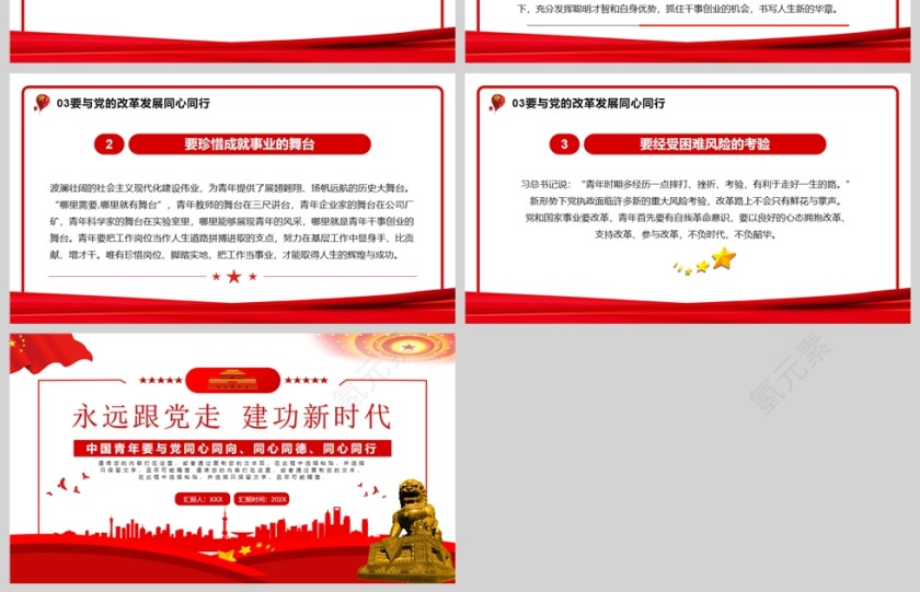 红色党政风永远跟党走建功新时代PPT模板第4张