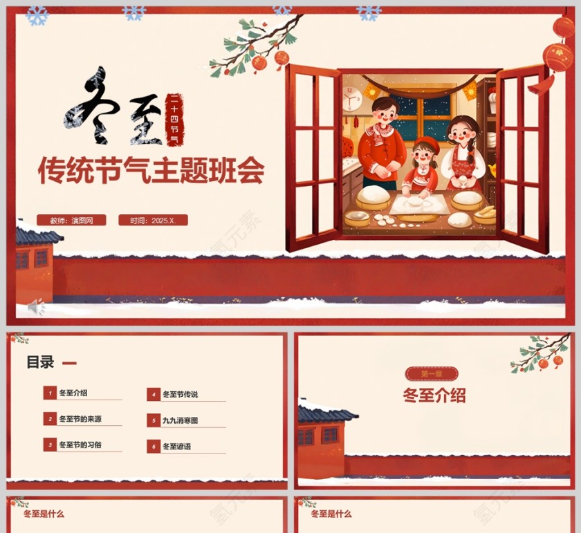 小学生冬至主题班会教育课件PPT二十四节气冬至节气介绍第1张