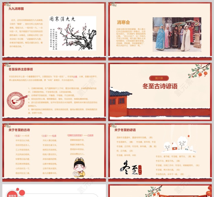 小学生冬至主题班会教育课件PPT二十四节气冬至节气介绍第5张