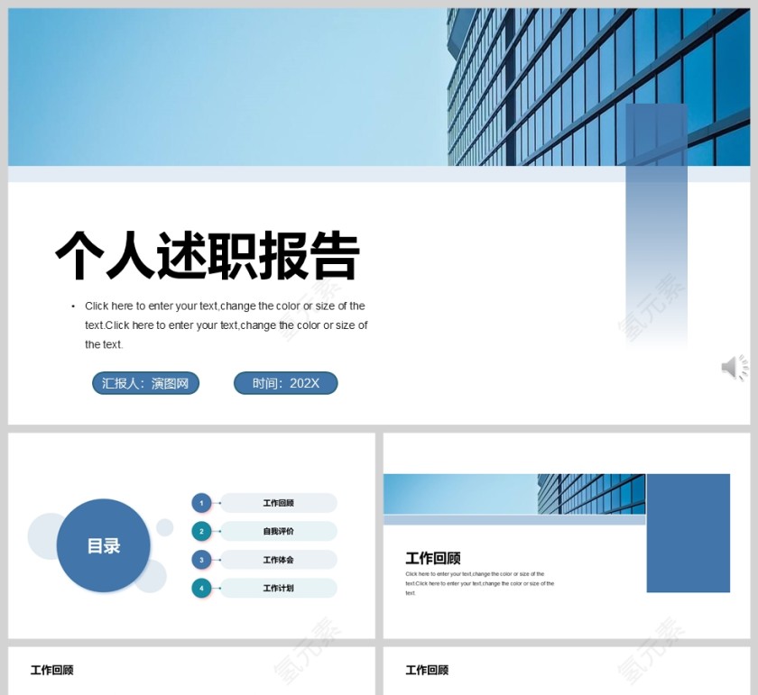 蓝色简约商务个人述职报告PPT模版第1张