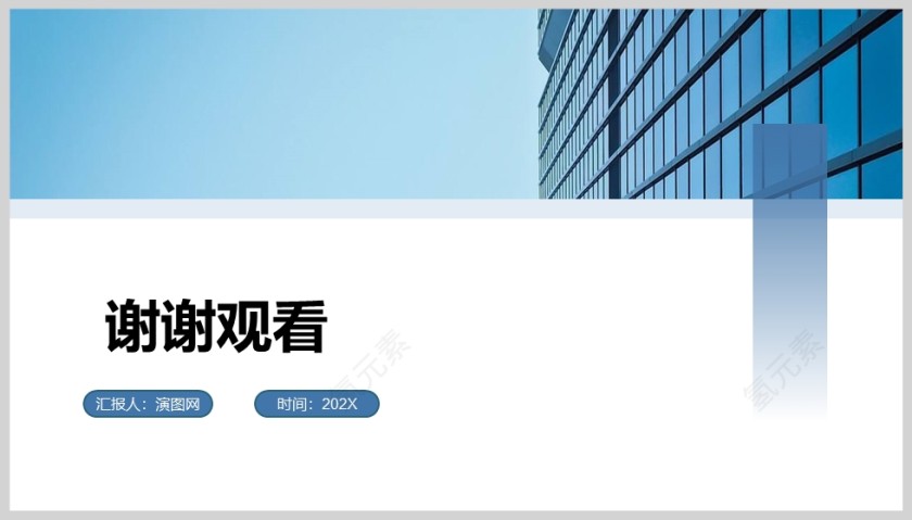 蓝色简约商务个人述职报告PPT模版第5张