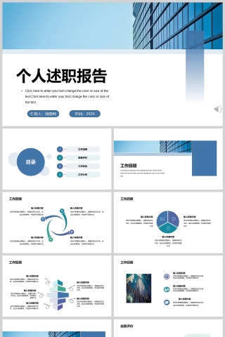 蓝色简约商务个人述职报告PPT模版