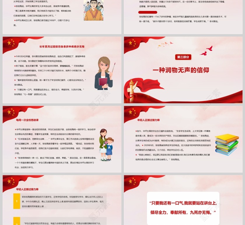 红色简约改写大山女孩命运的“擎灯人”张桂梅人物介绍PPT模板第3张