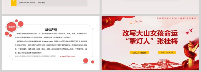 红色简约改写大山女孩命运的“擎灯人”张桂梅人物介绍PPT模板第4张