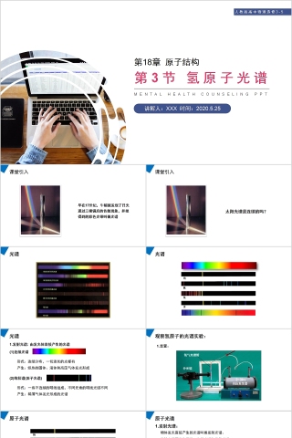 《氢原子光谱》人教版高中物理选修3-5PPT课件