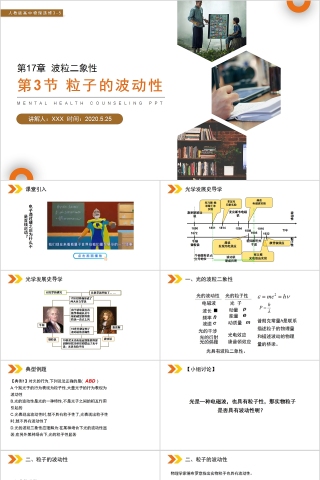 《粒子的波动性》人教版高中物理选修3-5PPT课件