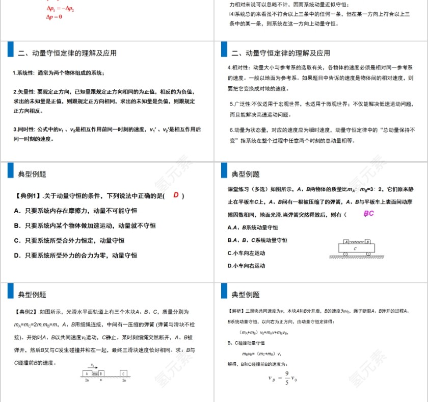 《动量守恒定律》人教版高中物理选修3-5PPT课件第3张