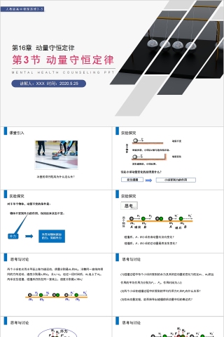 《动量守恒定律》人教版高中物理选修3-5PPT课件