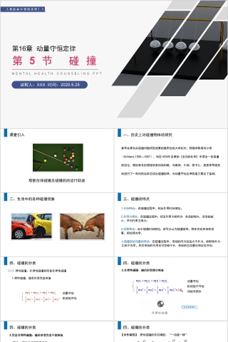 《动量守恒定律碰撞》人教版高中物理选修3-5PPT课件