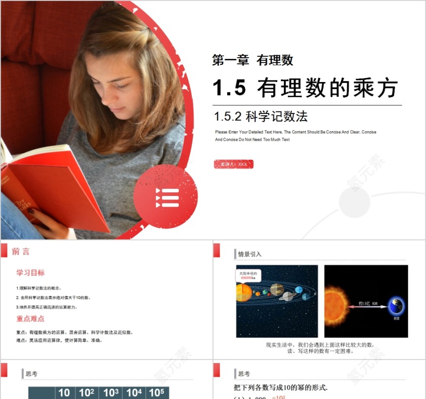 《有理数的乘方科学记数法》人教版初中七年级数学上册PPT课件第1张