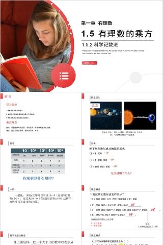 《有理数的乘方科学记数法》人教版初中七年级数学上册PPT课件