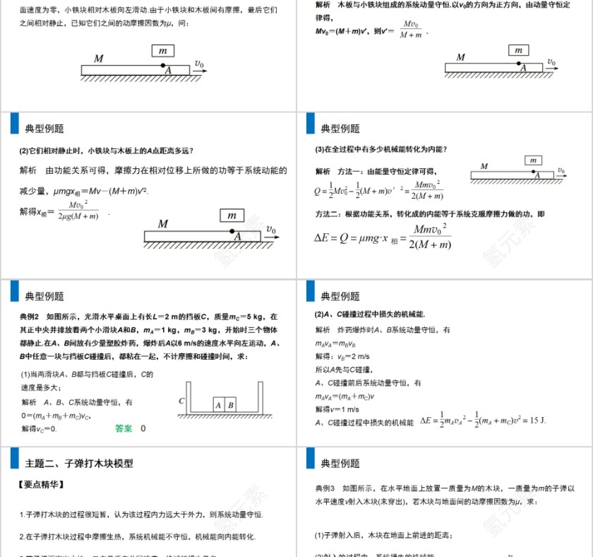 《能量和动量的综合应用》人教版高中物理选修3-5PPT课件第2张