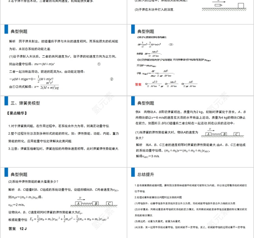 《能量和动量的综合应用》人教版高中物理选修3-5PPT课件第3张