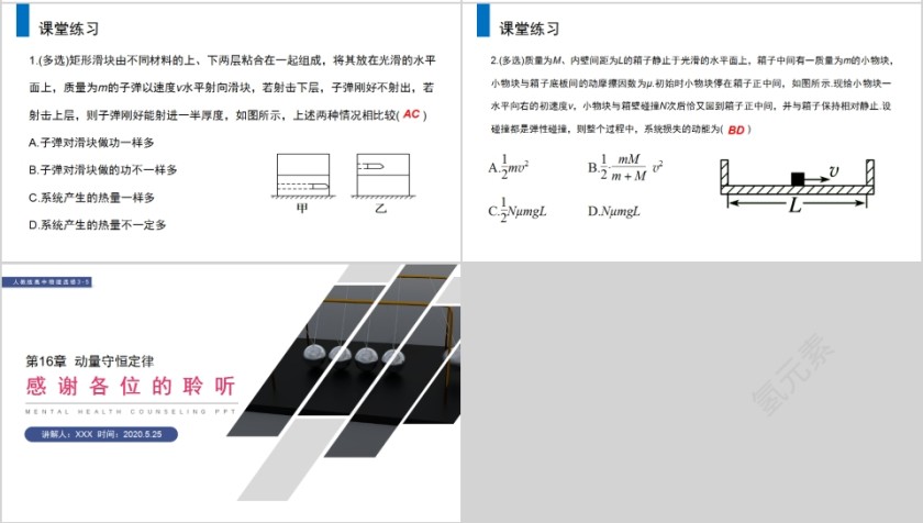 《能量和动量的综合应用》人教版高中物理选修3-5PPT课件第4张