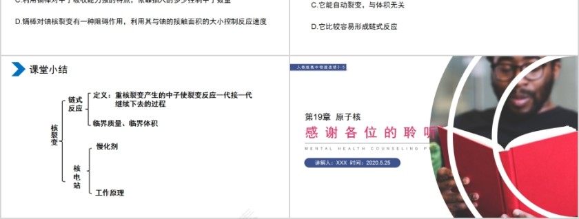 《核裂变》人教版高中物理选修3-5PPT课件第3张