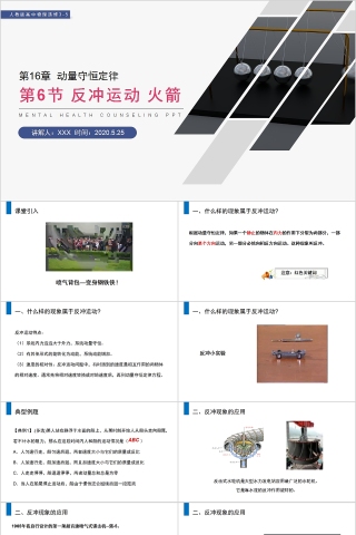 《能量守恒定律反冲运动火箭》人教版高中物理选修3-5PPT课件
