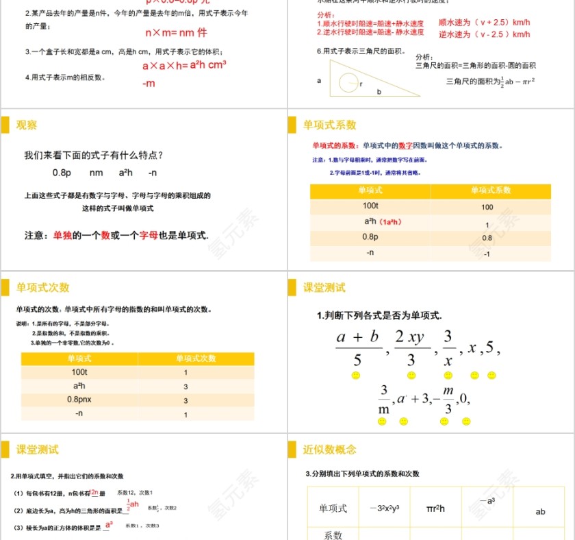 《整式的加减单项式》人教版初中七年级数学上册PPT课件第2张