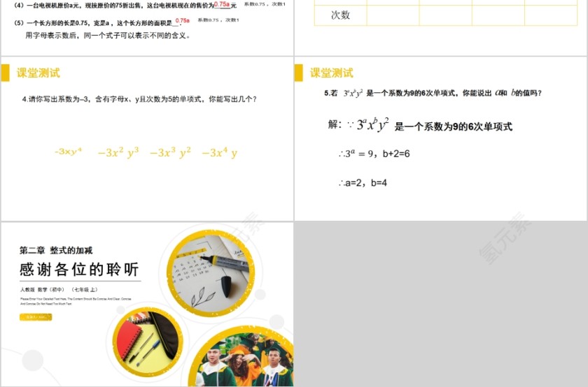 《整式的加减单项式》人教版初中七年级数学上册PPT课件第3张